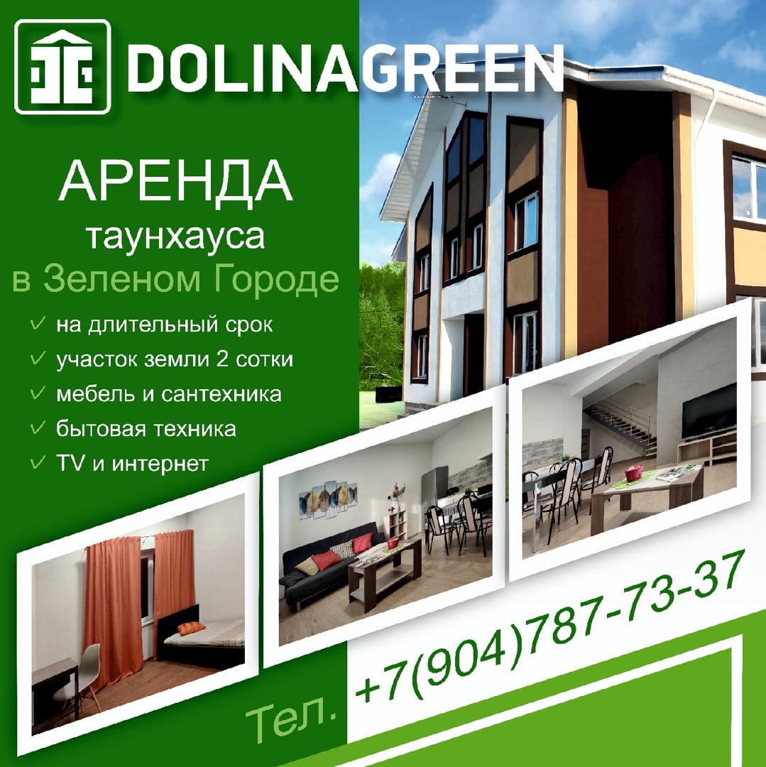 Дуплексы | Нижний Новгород | Коттеджный поселок Dolina Green